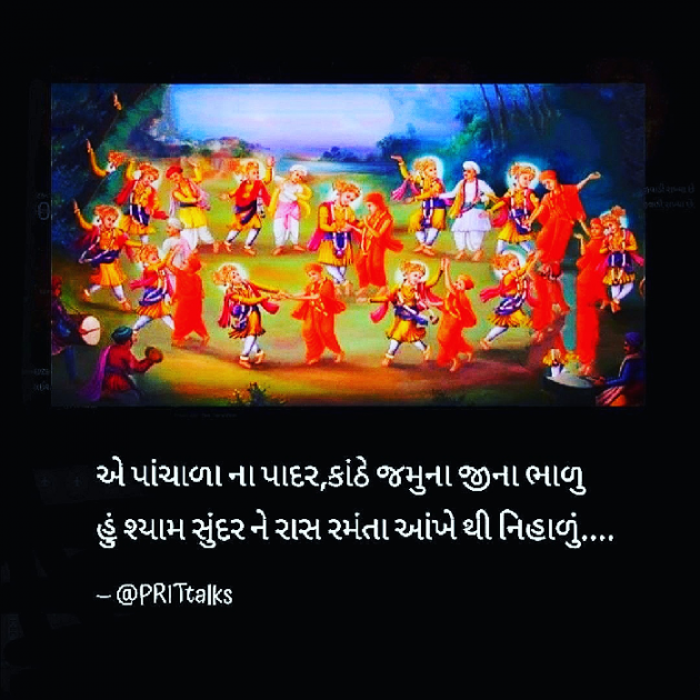 Gujarati Whatsapp-Status by prit talks : 111760915