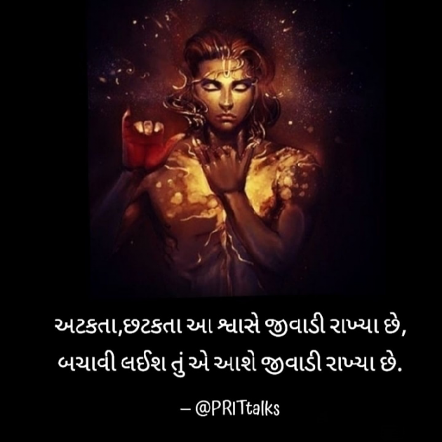 Gujarati Whatsapp-Status by prit talks : 111760917