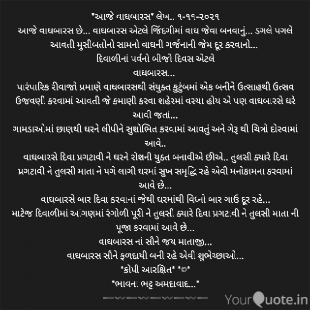 Gujarati Thought by Bhavna Bhatt : 111760922