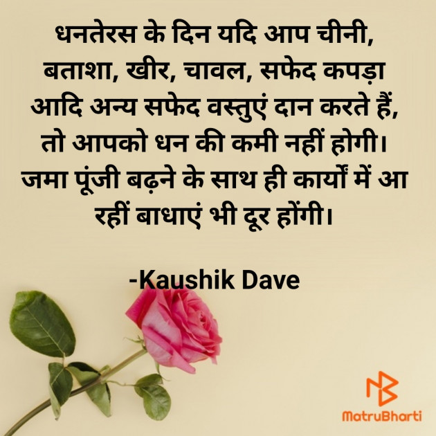 Hindi Religious by Kaushik Dave : 111760937