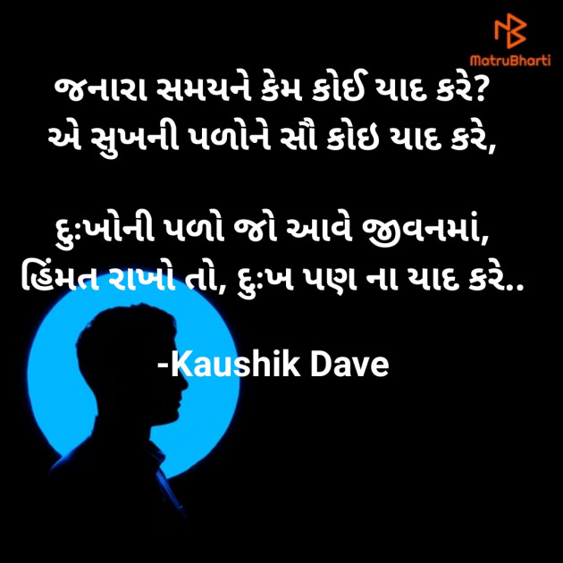 Gujarati Blog by Kaushik Dave : 111760940