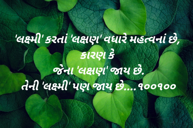 Gujarati Microfiction by Aniruddhsinh Vaghela Vasan Mahadev : 111760941