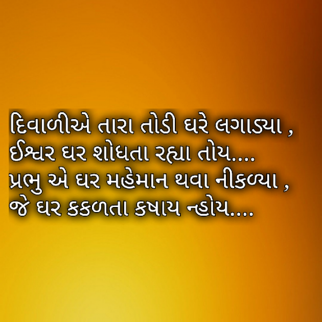 Gujarati Religious by Yuvrajsinh jadeja : 111760945