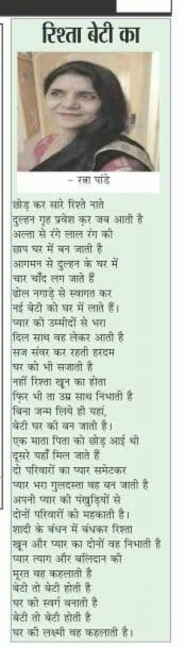 Hindi Poem by Ratna Pandey : 111760959