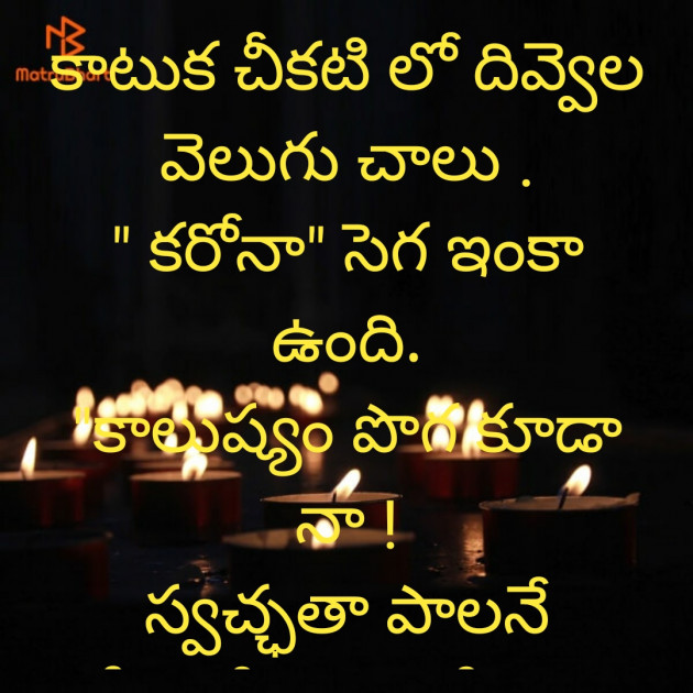 Telugu Motivational by LRKS.Srinivasa Rao : 111760963