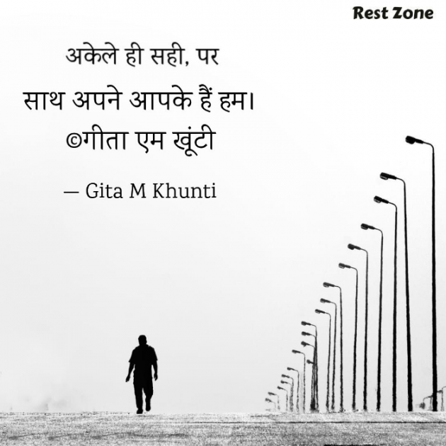 Hindi Whatsapp-Status by Gita M Khunti : 111760975