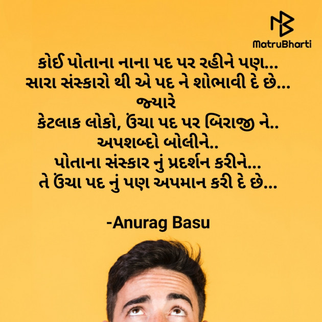 Gujarati Thought by Anurag Basu : 111760982