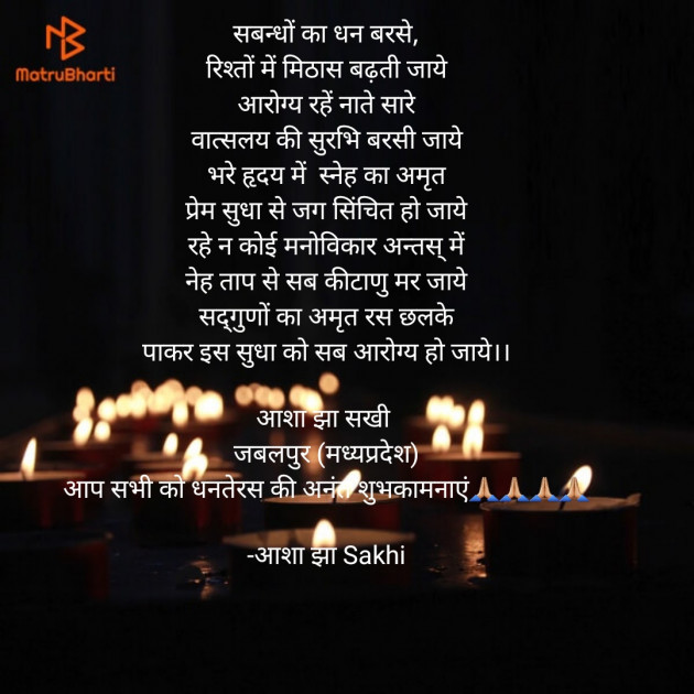 Hindi Poem by आशा झा Sakhi : 111761037