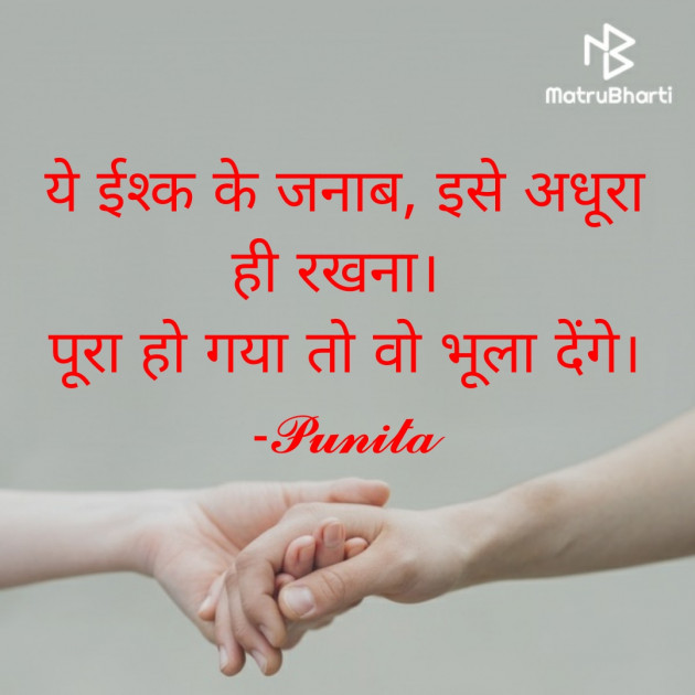 Hindi Romance by Punita : 111761056