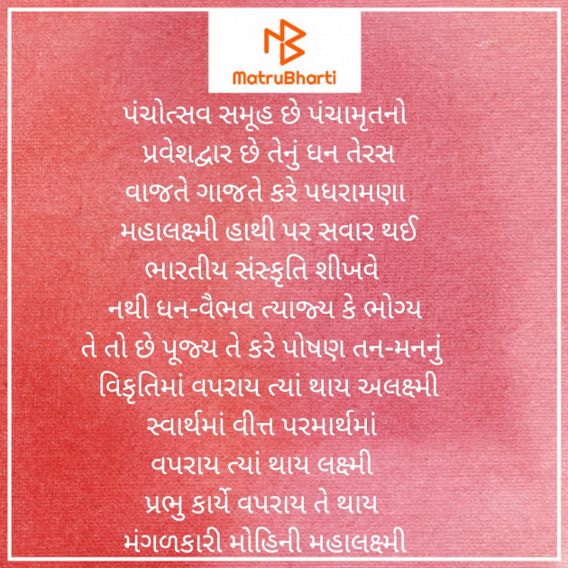 Gujarati Religious by Jigna Patel : 111761060