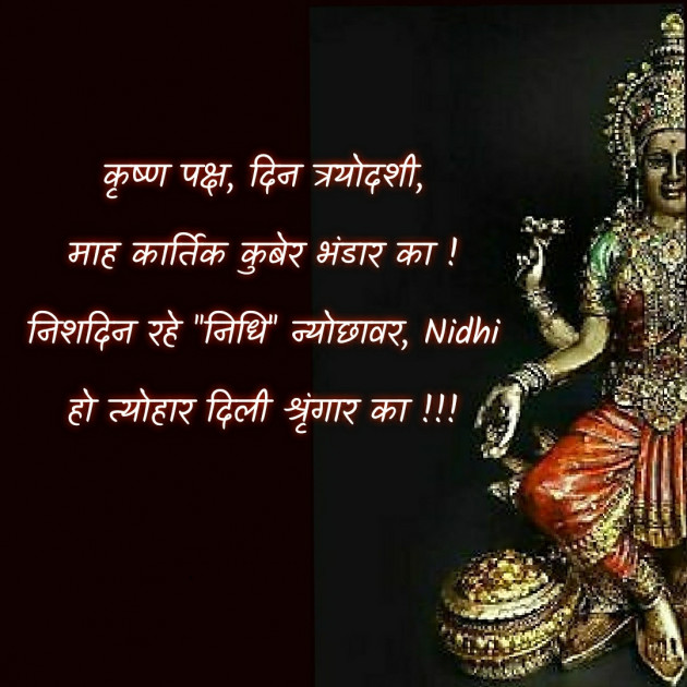 Hindi Blog by Nidhi_Nanhi_Kalam_ : 111761071