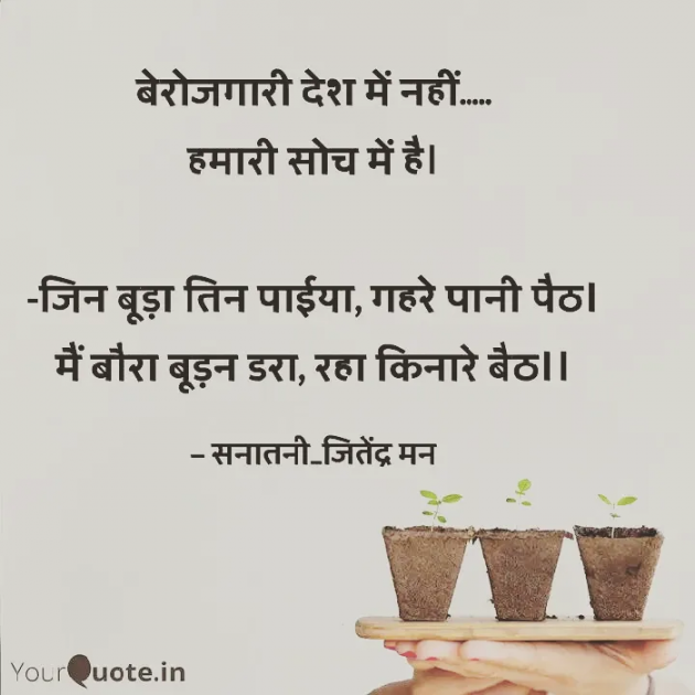 Hindi Motivational by सनातनी_जितेंद्र मन : 111760955