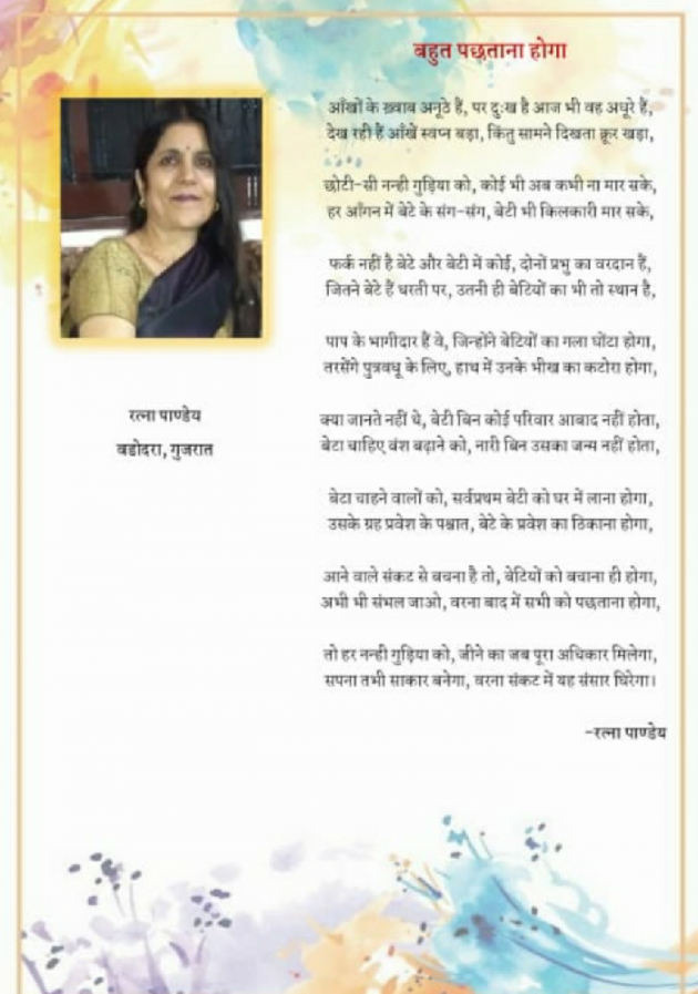 Hindi Poem by Ratna Pandey : 111761093