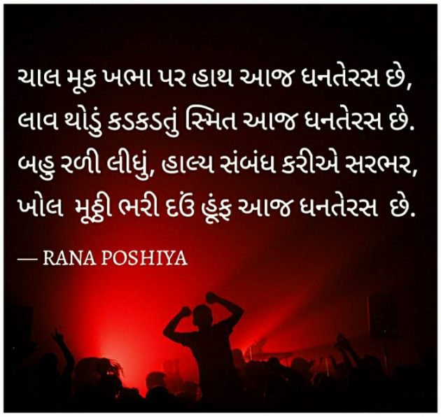 Gujarati Quotes by R G POSHIYA : 111761094