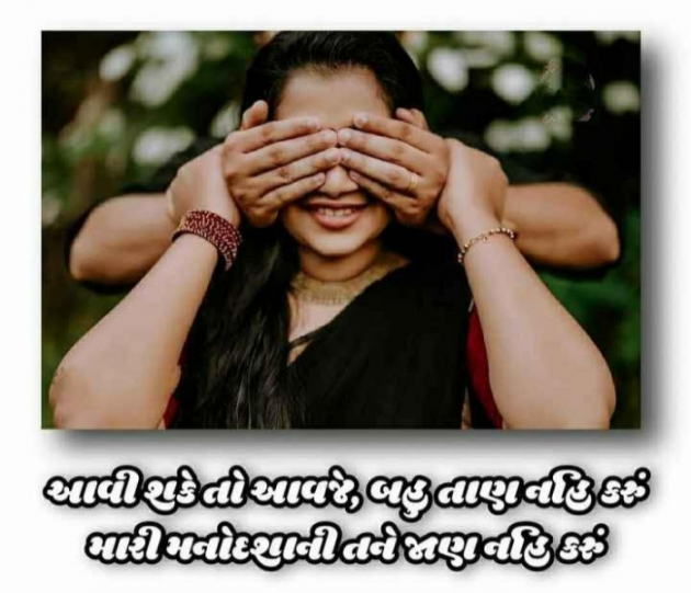 Gujarati Shayri by Balkrishna patel : 111761103