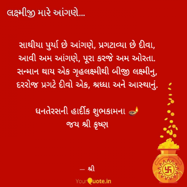 Gujarati Religious by Gor Dimpal Manish : 111761132