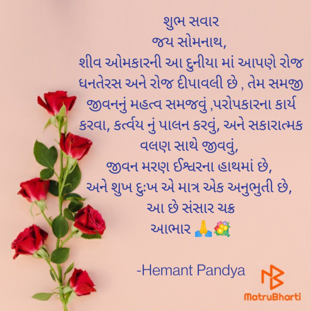 Gujarati Quotes by Hemant pandya : 111761243