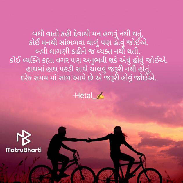 English Shayri by Hetal : 111761242