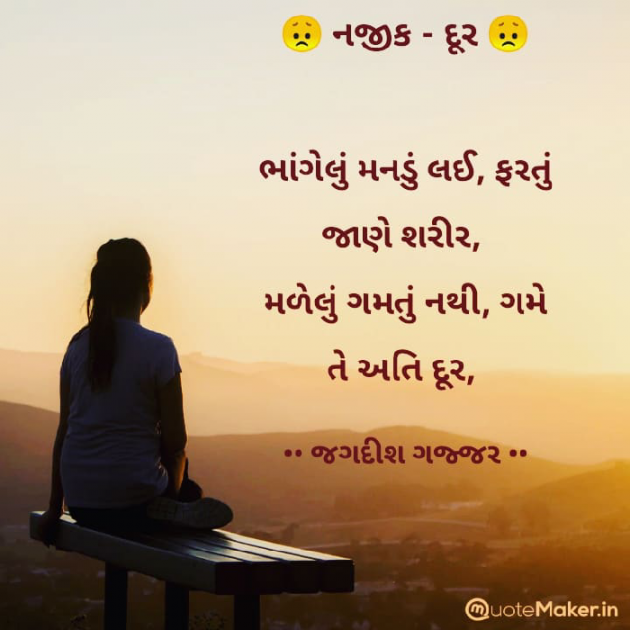 Gujarati Shayri by Jagadish K Gajjar Keshavlal BHAGAT : 111761244