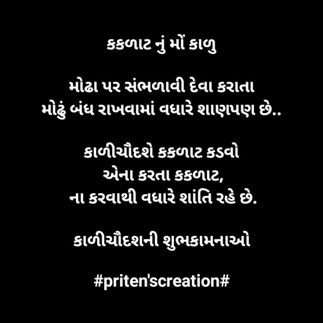 Gujarati Motivational by Priten K Shah : 111761254