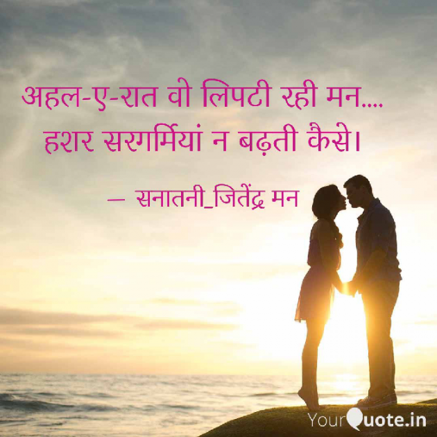 Hindi Shayri by सनातनी_जितेंद्र मन : 111761259