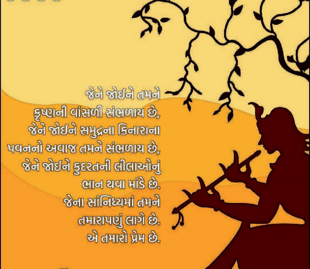 Gujarati Microfiction by Nilay : 111761269