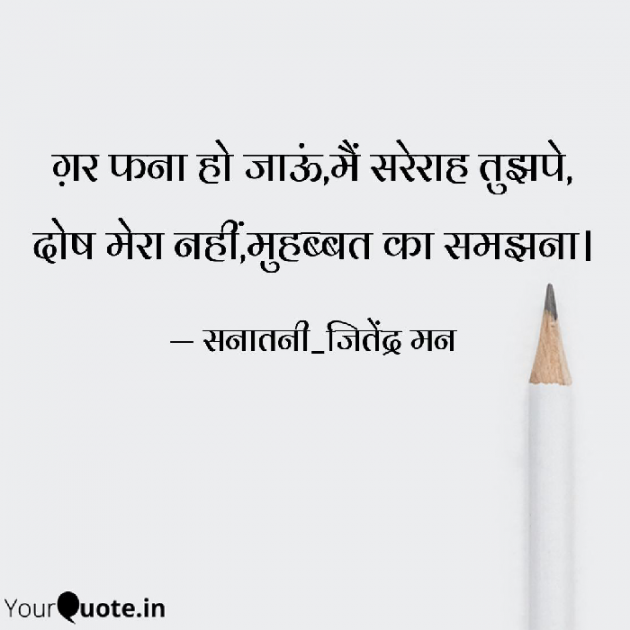 Hindi Shayri by सनातनी_जितेंद्र मन : 111761274