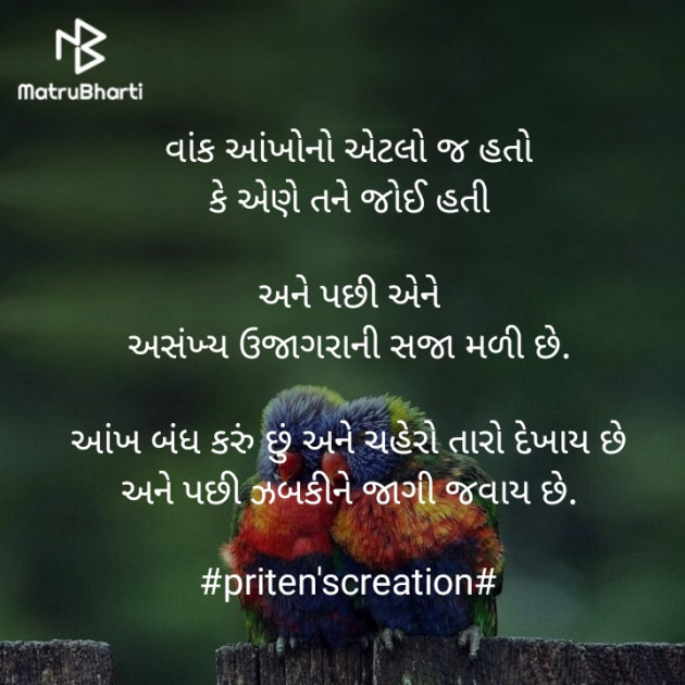 Gujarati Shayri by Priten K Shah : 111761291