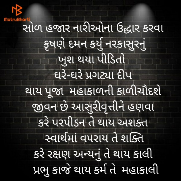 Gujarati Religious by Jigna Patel : 111761320