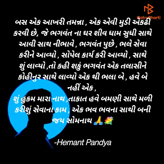 Gujarati Quotes by Hemant pandya : 111761332