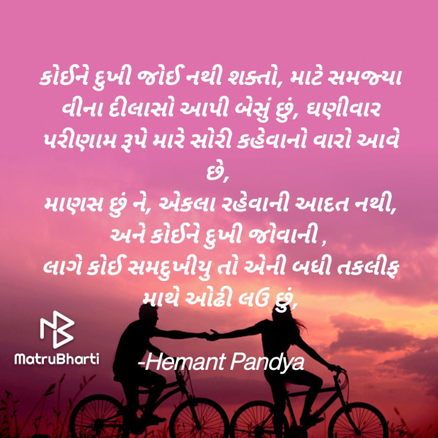 Gujarati Quotes by Hemant pandya : 111761333