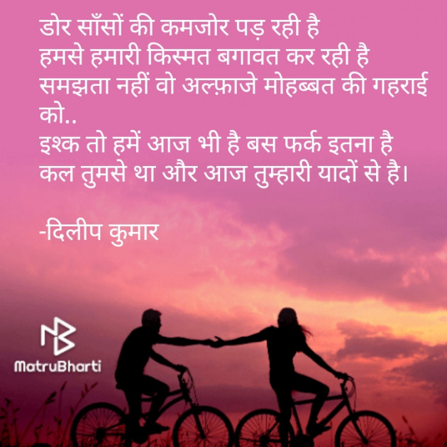 Hindi Shayri by दिलीप कुमार : 111761340