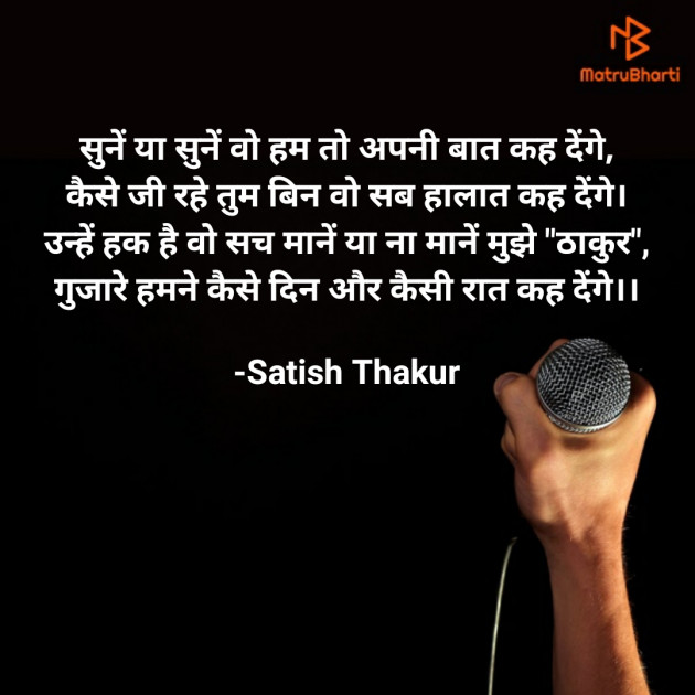 Hindi Shayri by Satish Thakur : 111761359