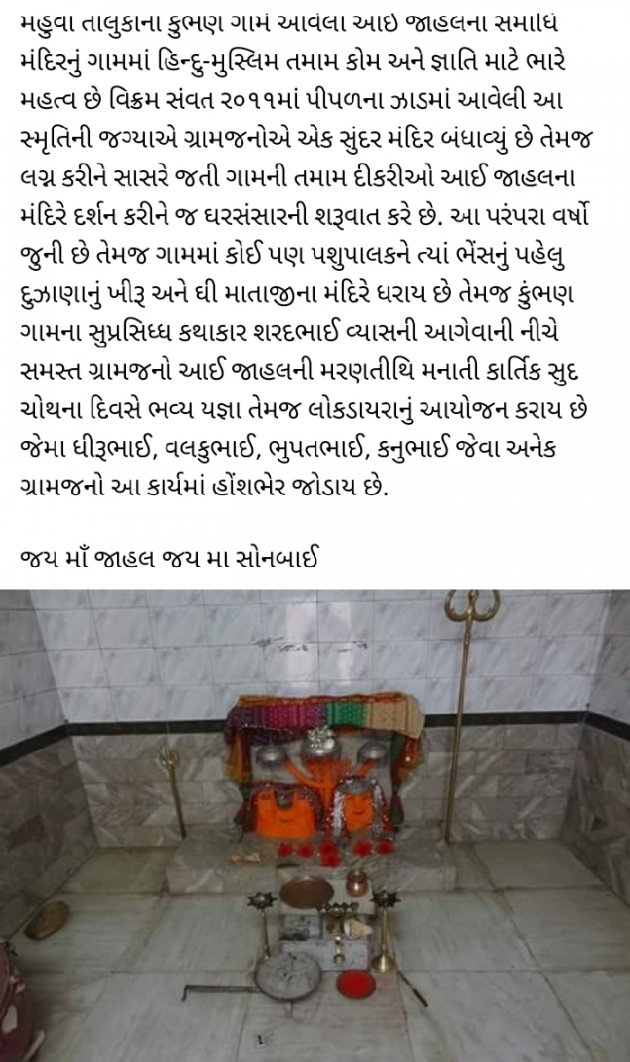 Gujarati Religious by Jay Vora : 111761389