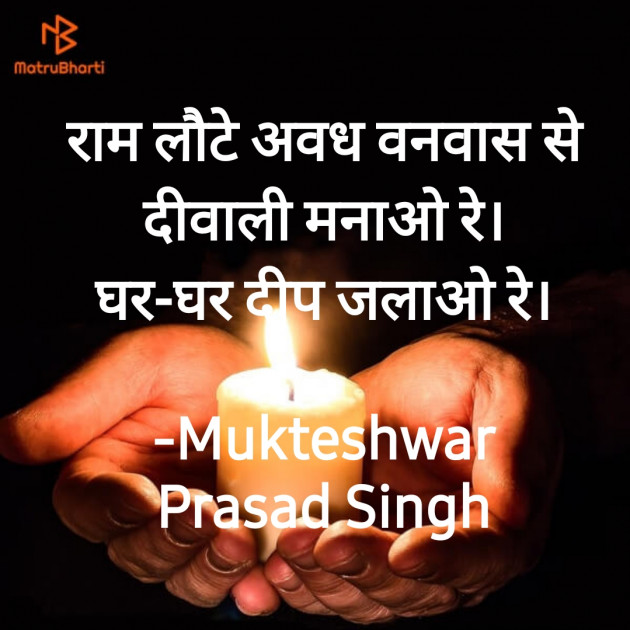 Hindi Religious by Mukteshwar Prasad Singh : 111761440