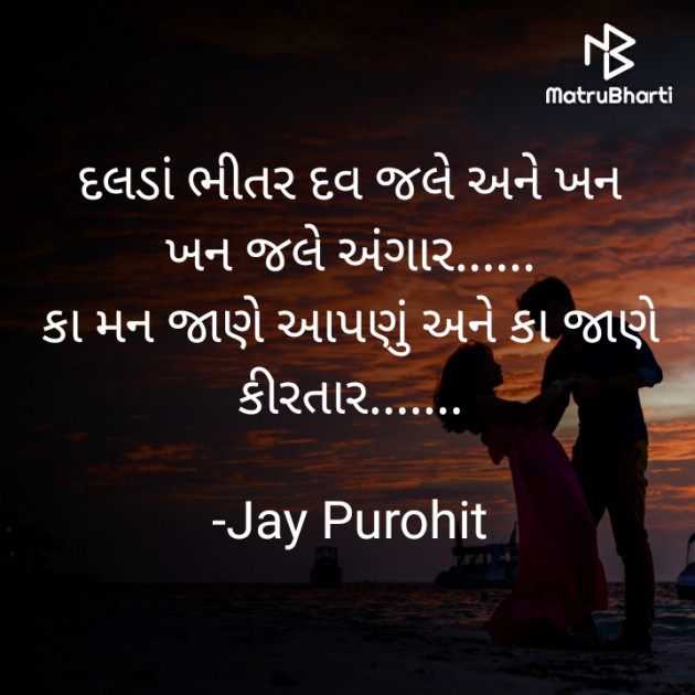 Gujarati Quotes by Jay Purohit : 111761466