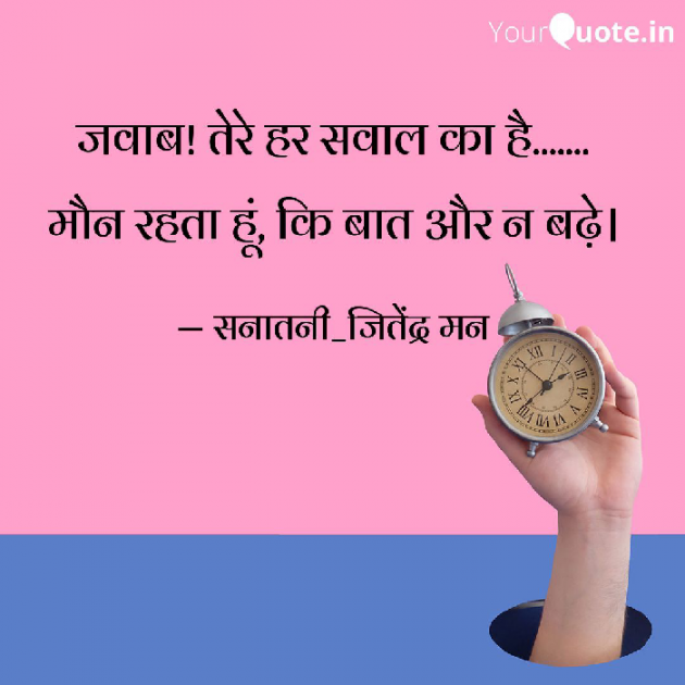 Hindi Shayri by सनातनी_जितेंद्र मन : 111761492