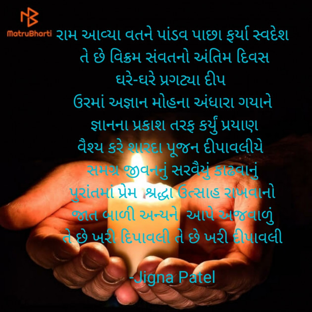 Gujarati Religious by Jigna Patel : 111761506