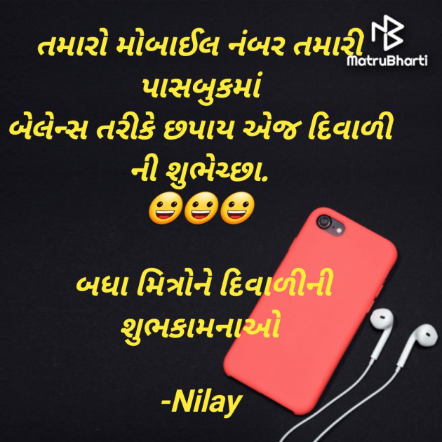 Gujarati Microfiction by Nilay : 111761509