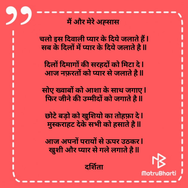 Hindi Poem by Darshita Babubhai Shah : 111761534