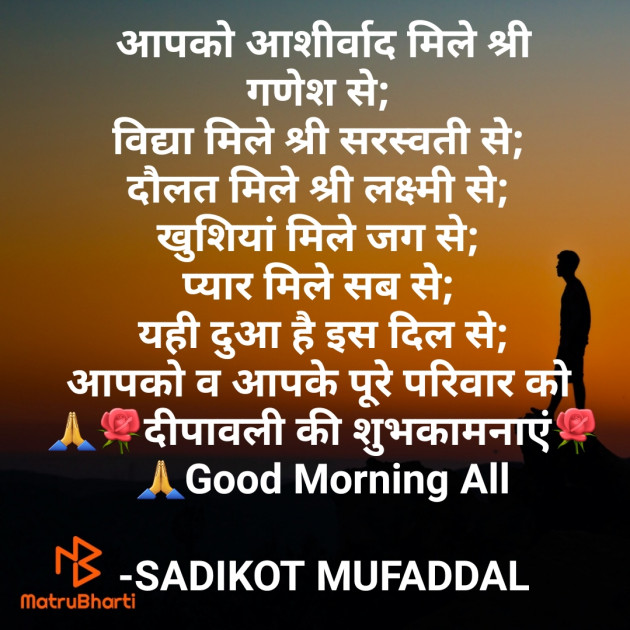 Hindi Good Morning by SADIKOT MUFADDAL 《Mötäbhäï 》 : 111761574