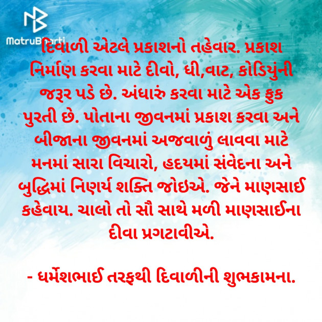 Gujarati Whatsapp-Status by Dharmesh Patel : 111761617