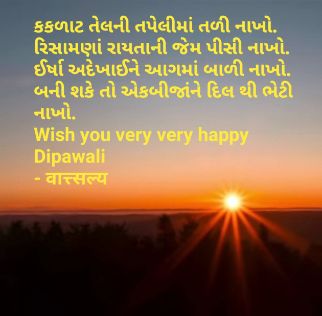 Gujarati Quotes by वात्सल्य : 111761622