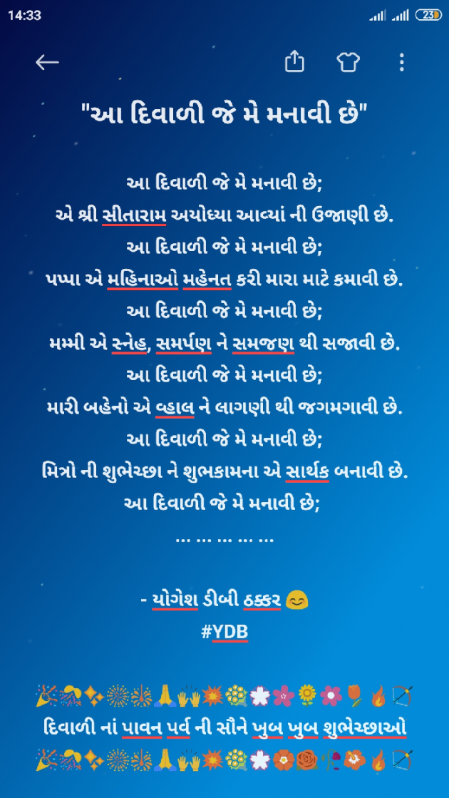 Gujarati Poem by Yogesh DB Thakkar : 111761649
