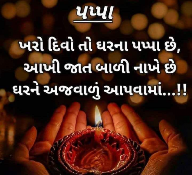 Gujarati Microfiction by Nilay : 111761663