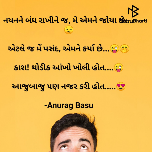 Gujarati Funny by Anurag Basu : 111761668