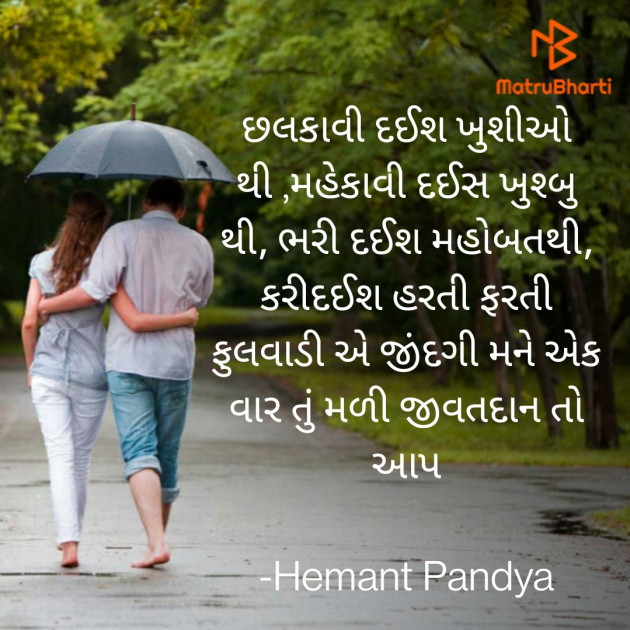 Gujarati Shayri by Hemant pandya : 111761678