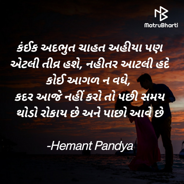 Gujarati Shayri by Hemant pandya : 111761682
