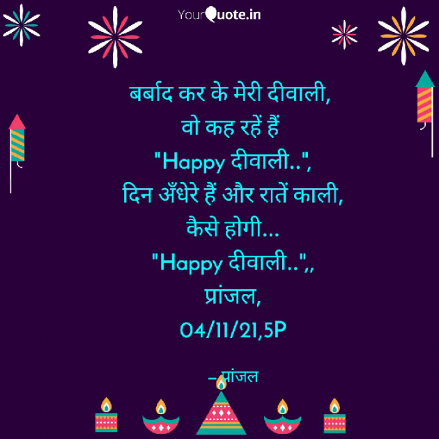 Hindi Poem by Pranjal Shrivastava : 111761722