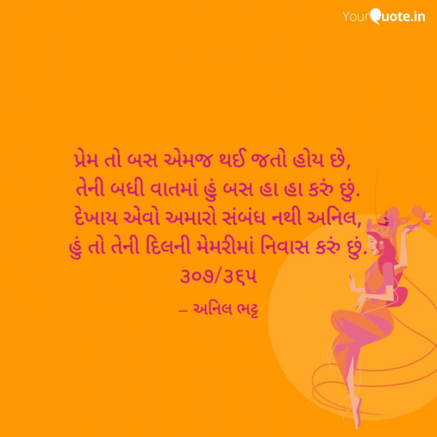 Gujarati Poem by Anil Bhatt : 111761728